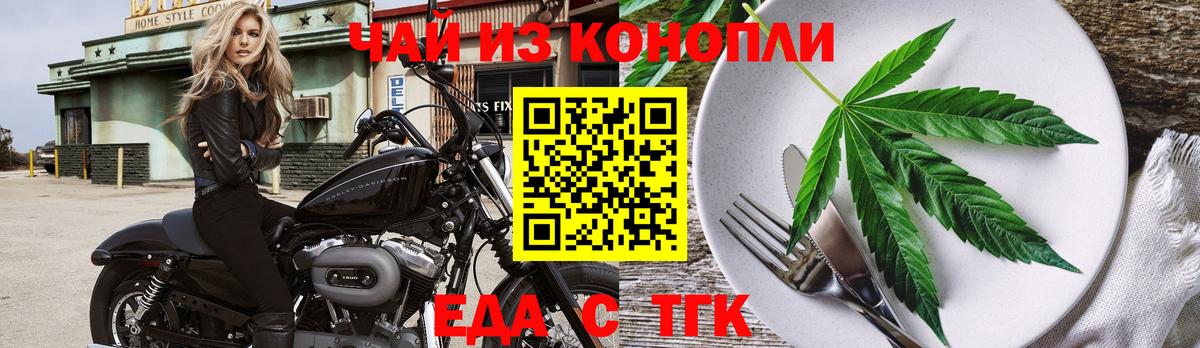 Еда ТГК марихуана  Вход с VPN  Верхний Уфалей 