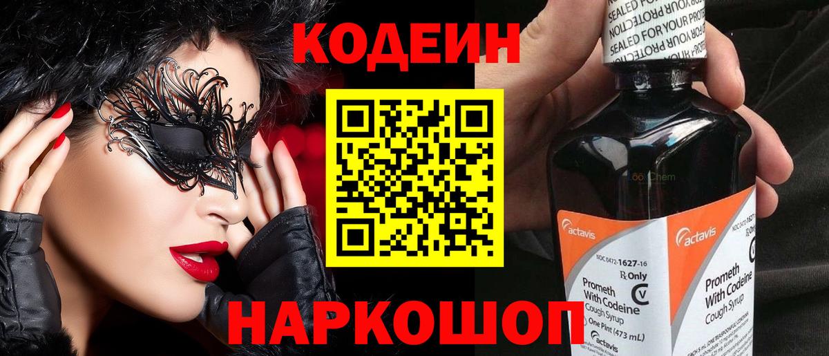 Верхний Уфалей  Кодеиновый сироп Lean Purple Drank  Вход с VPN 