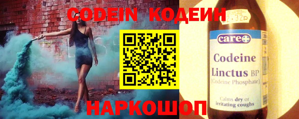 Кодеин Purple Drank Верхний Уфалей
