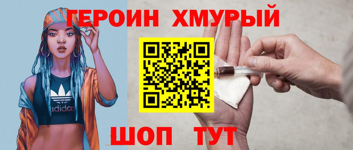ГЕРОИН  ГЕРОИН хмурый  Вход с VPN  Верхний Уфалей 